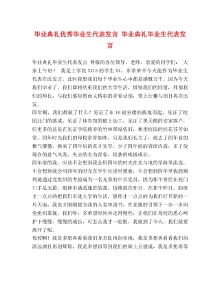 毕业典礼优秀毕业生代表发言 毕业典礼毕业生代表发言 