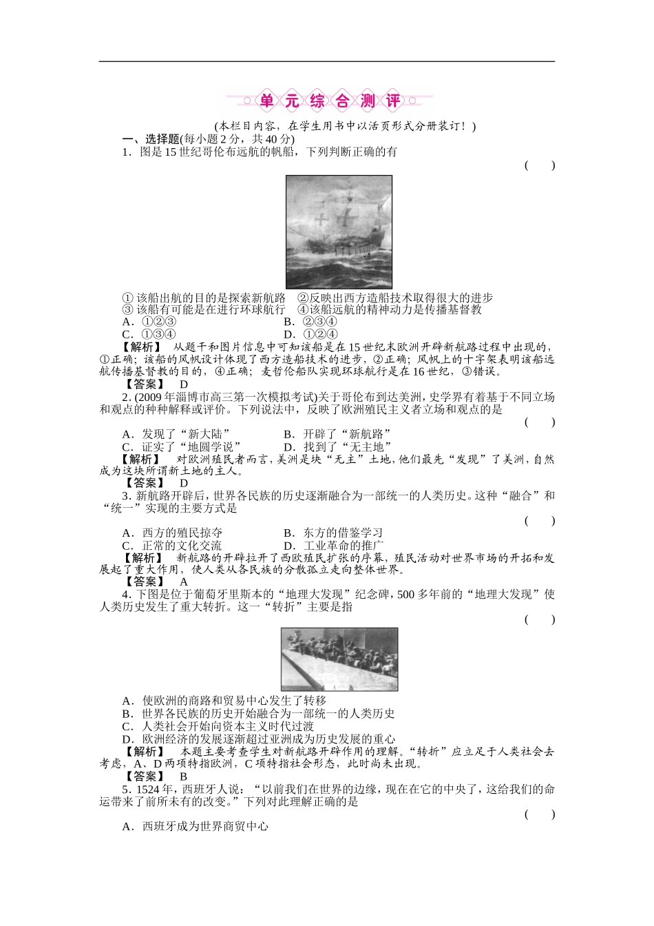 《金版新学案》2011高三历史一轮复习-第九单元-工业文明的崛起和对中国的冲击单元检测-岳麓版_第1页