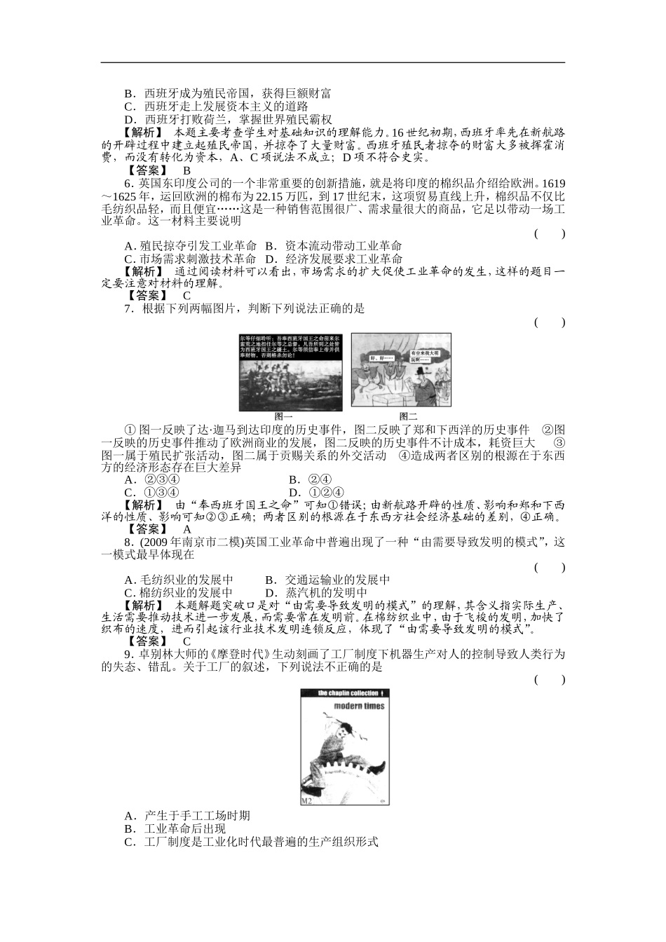 《金版新学案》2011高三历史一轮复习-第九单元-工业文明的崛起和对中国的冲击单元检测-岳麓版_第2页