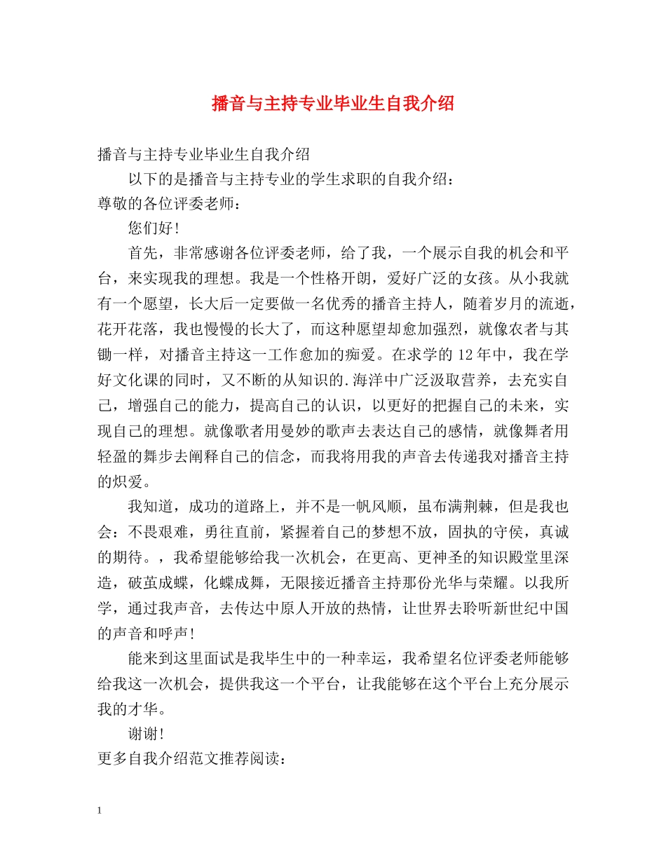 播音与主持专业毕业生自我介绍 _第1页