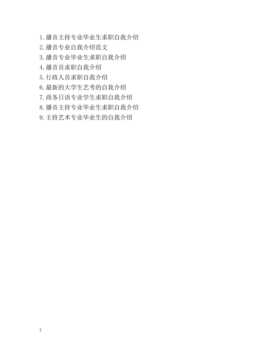播音与主持专业毕业生自我介绍 _第2页