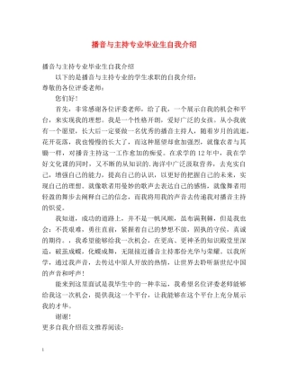 播音与主持专业毕业生自我介绍 