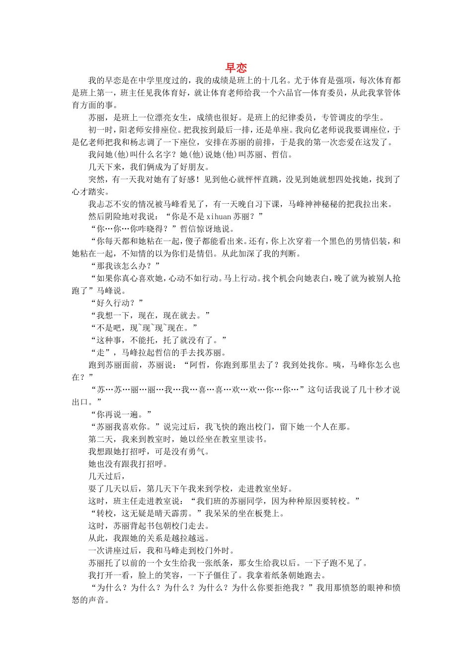 七年级语文-早恋作文素材_第1页