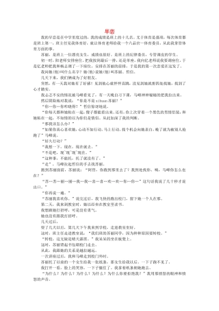 七年级语文-早恋作文素材