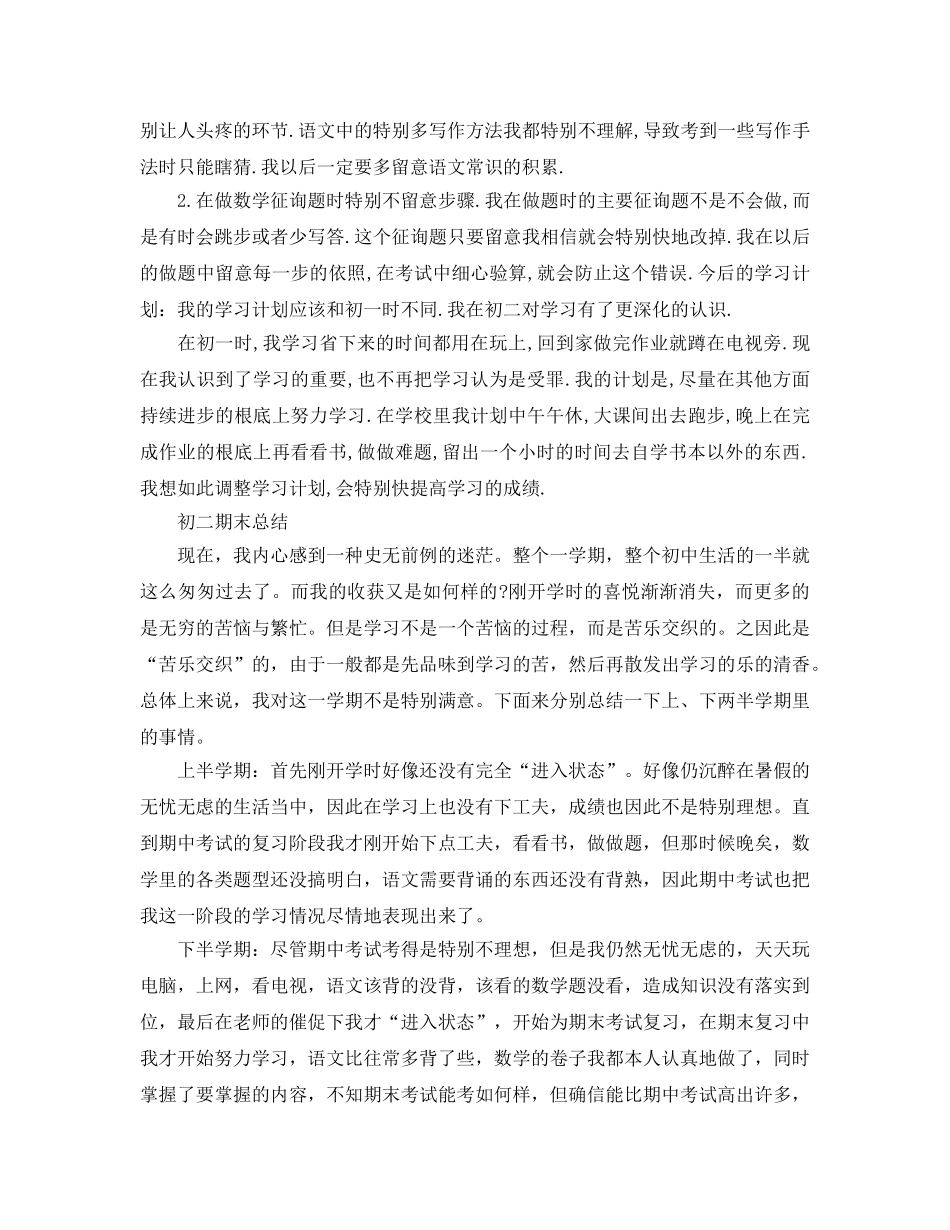 初二上学期自我参考总结（通用） _第2页