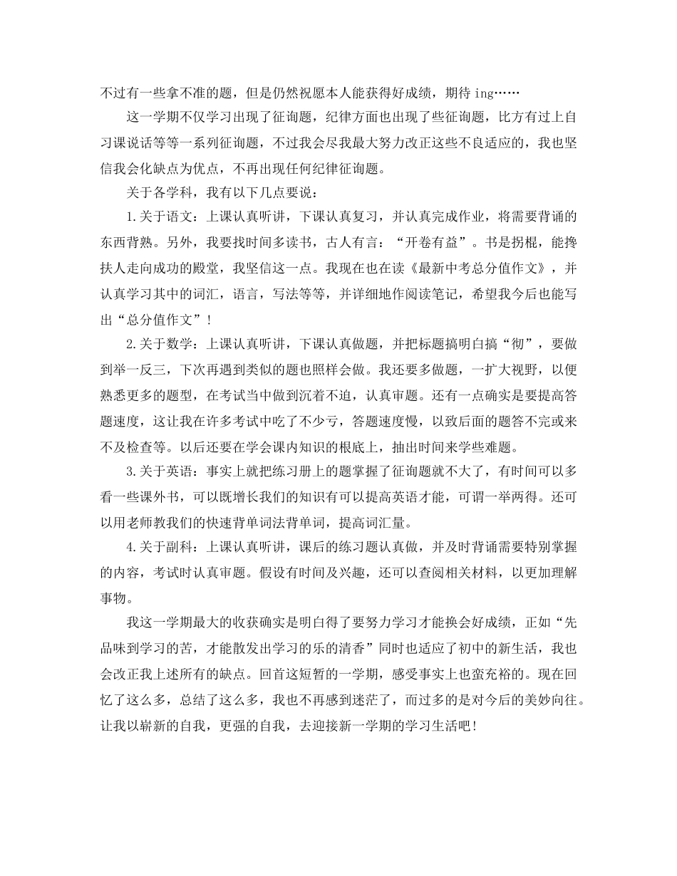 初二上学期自我参考总结（通用） _第3页