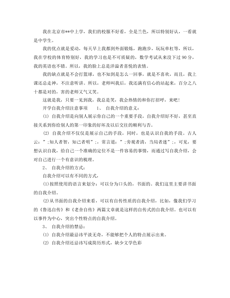 初中开学自我介绍范文及注意事项 _第2页