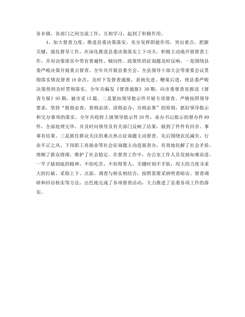办公室工作参考总结-2024年县委办公室工作参考总结范文两篇 _第3页