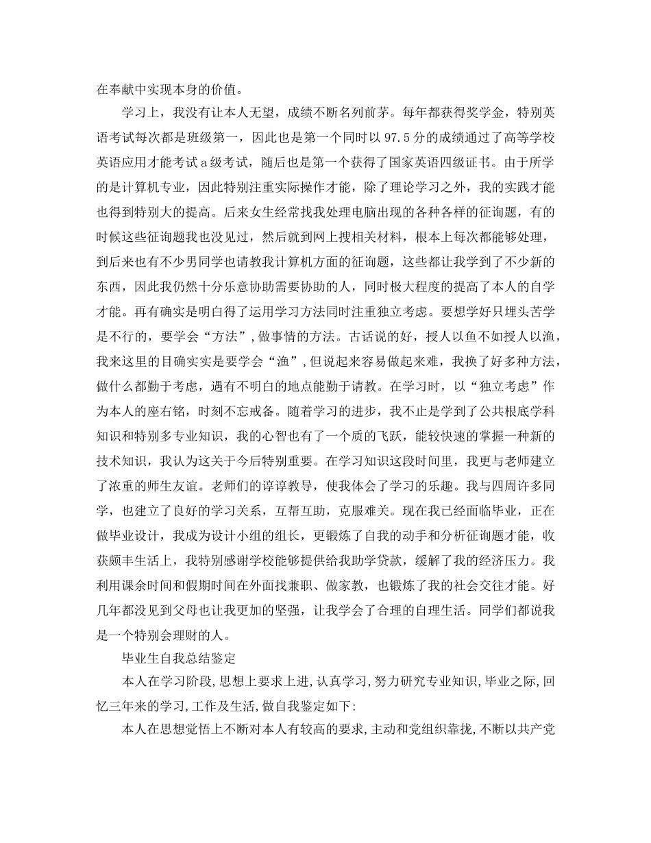 毕业生自我参考总结鉴定（通用） _第2页