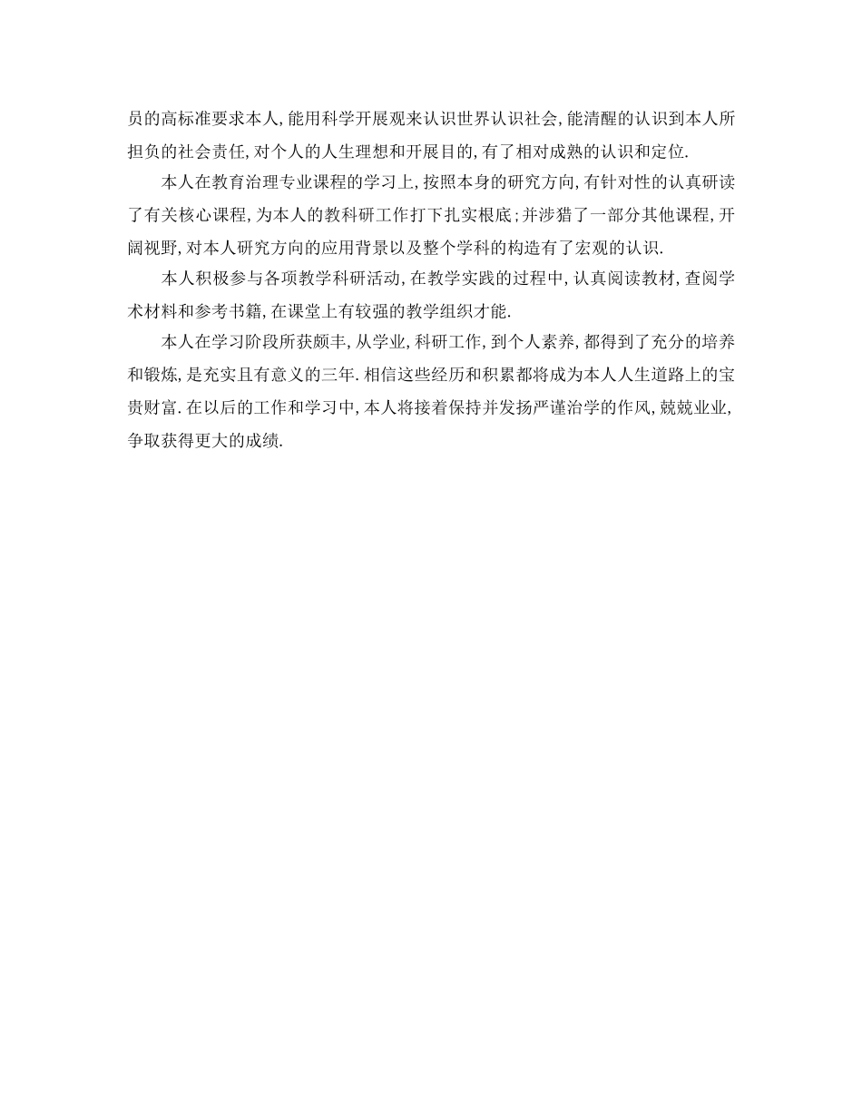 毕业生自我参考总结鉴定（通用） _第3页