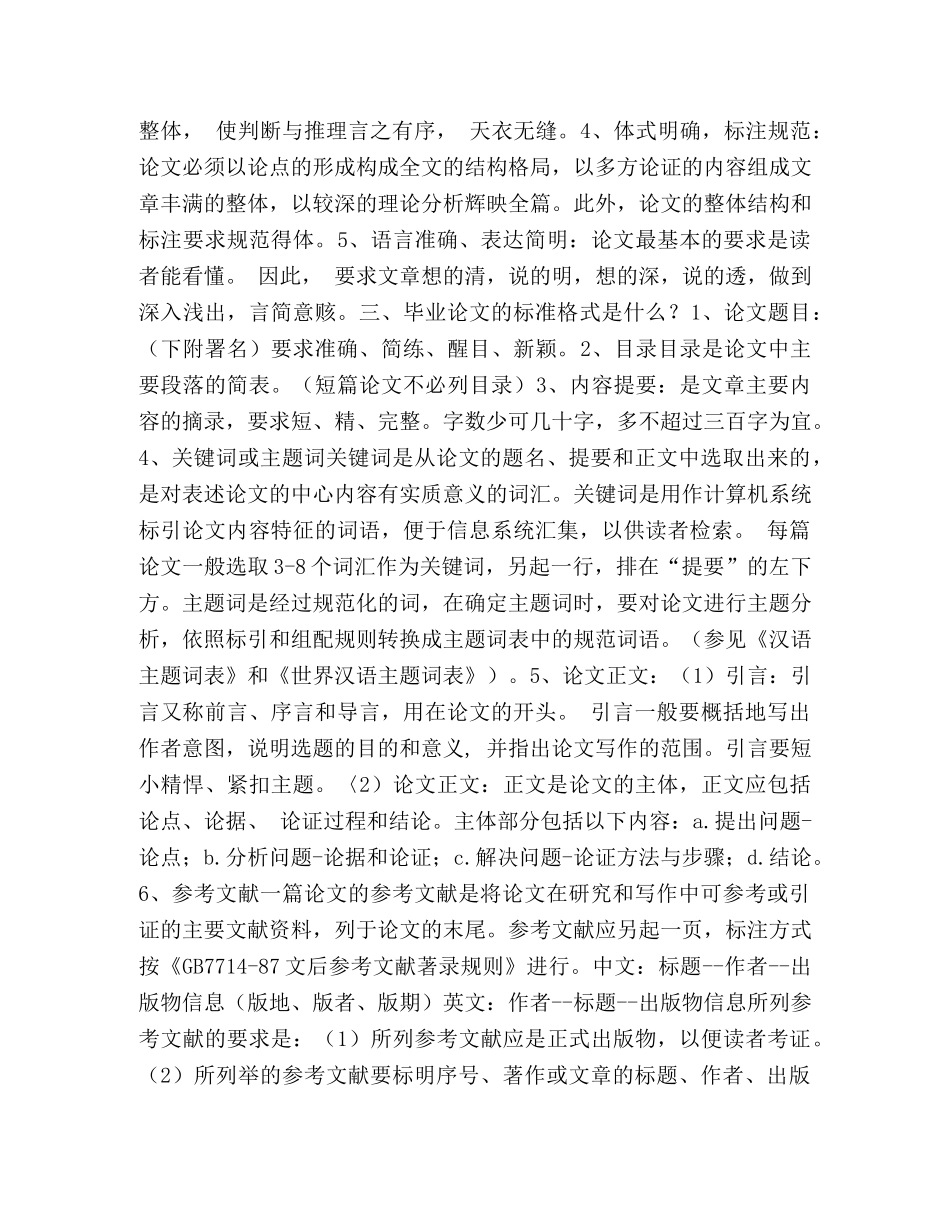 毕业论文规范写作问答 _第2页