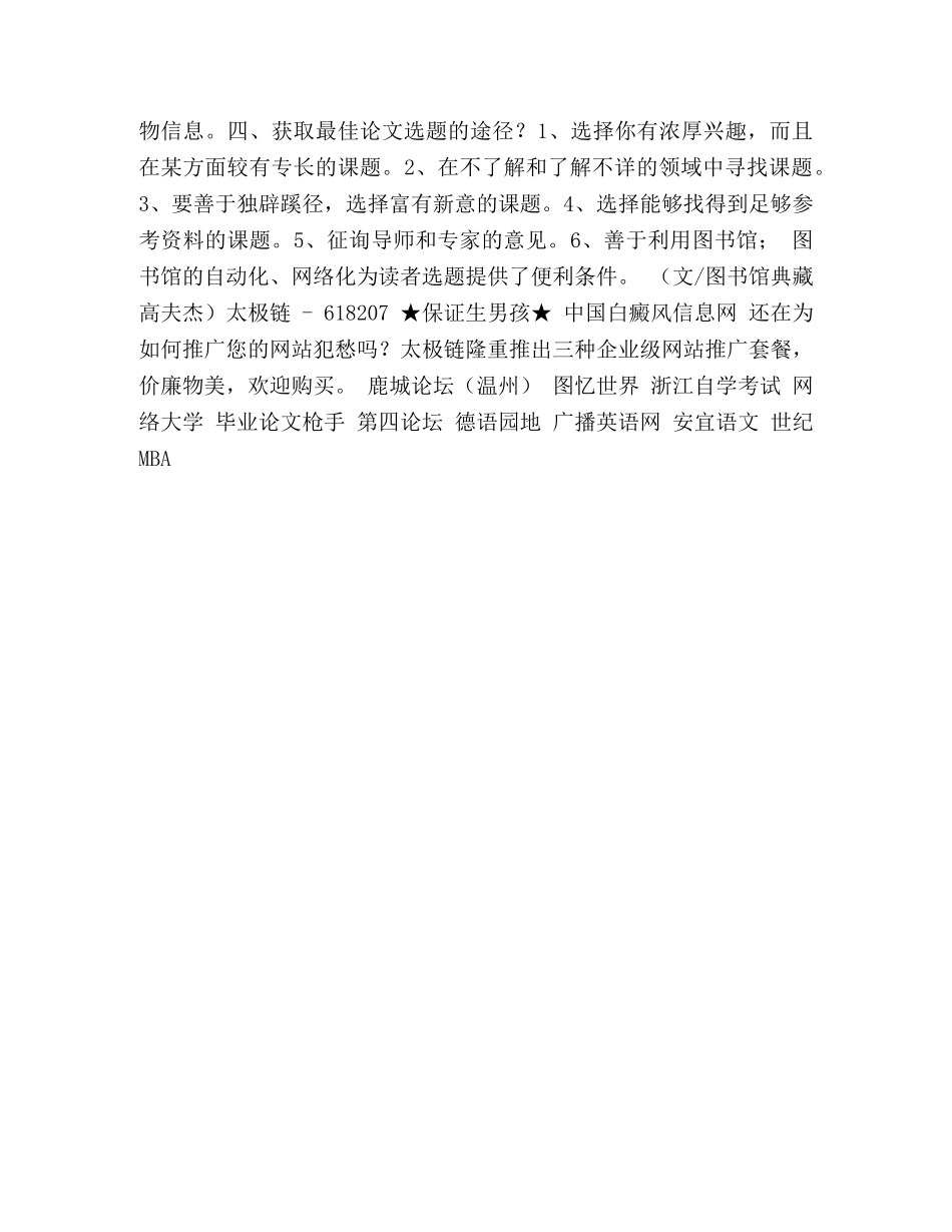 毕业论文规范写作问答 _第3页