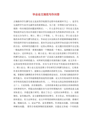 毕业论文规范写作问答 