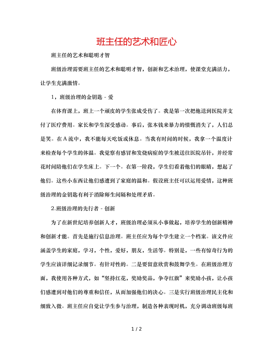 班主任的艺术和匠心 _第1页