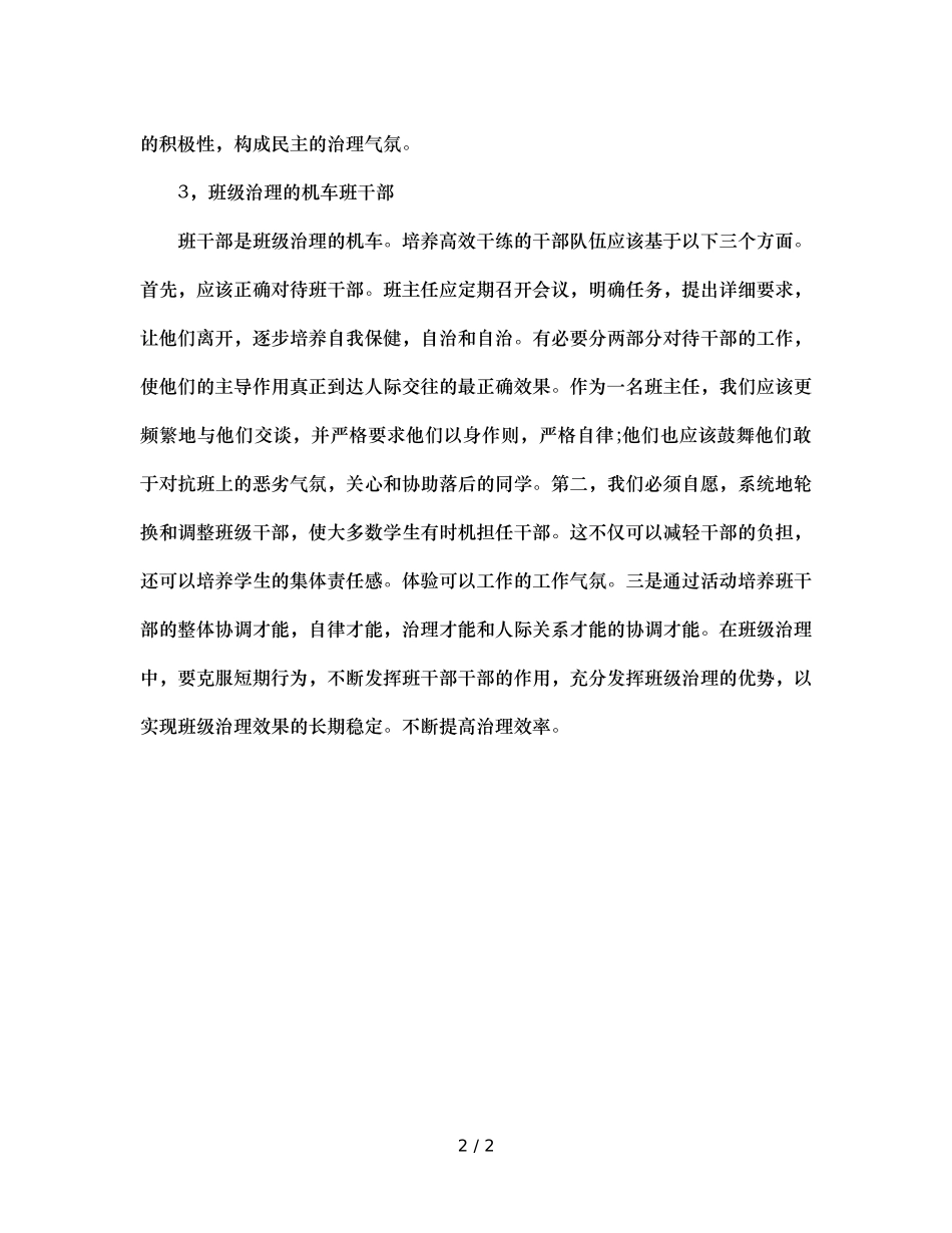 班主任的艺术和匠心 _第2页