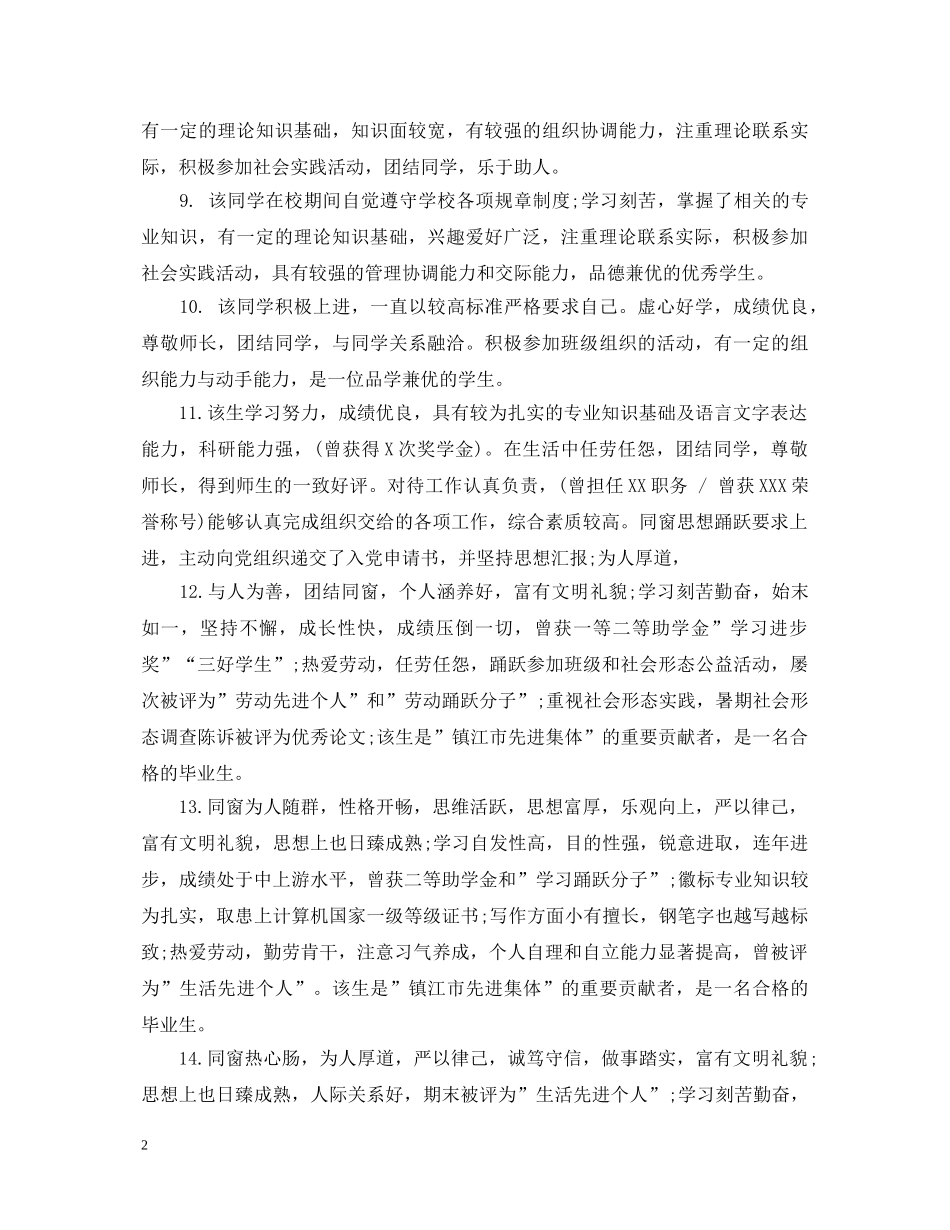 班委个人鉴定评语 _第2页