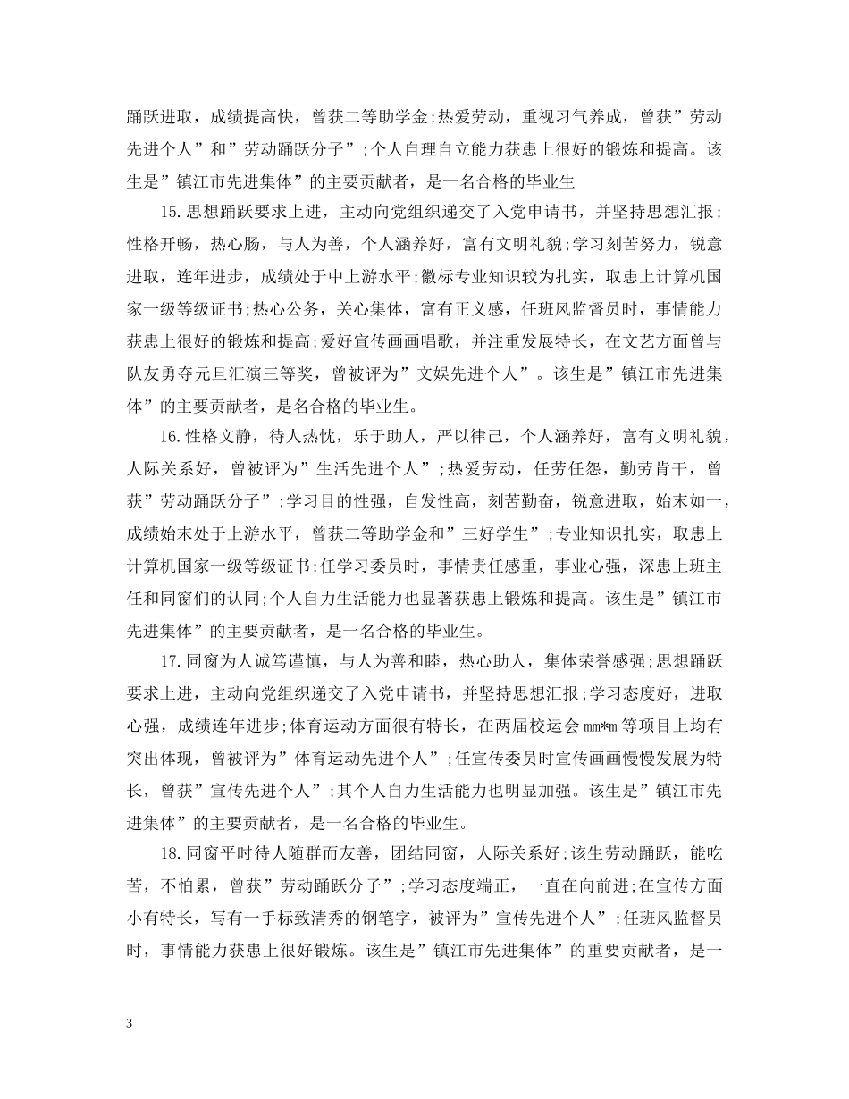 班委个人鉴定评语 _第3页