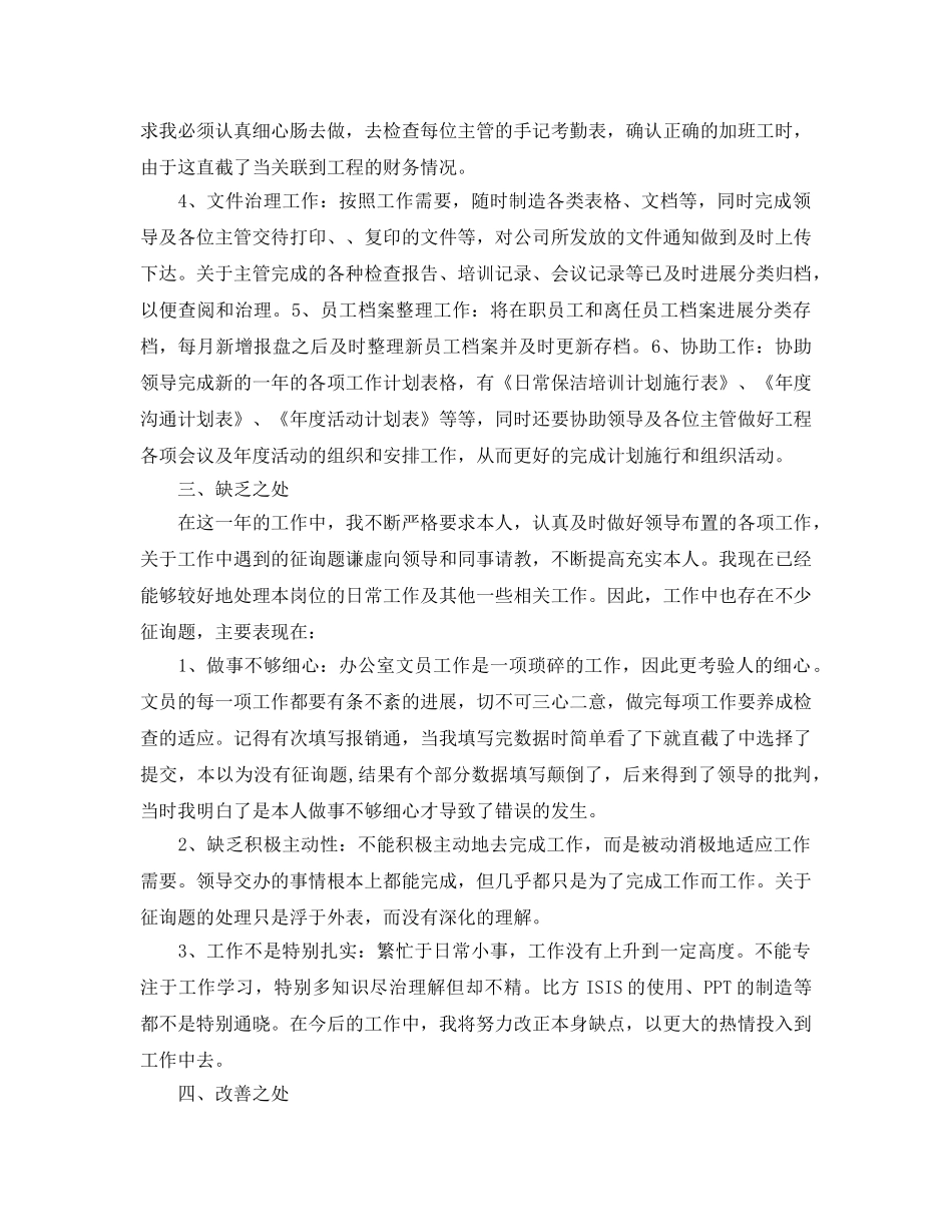 办公室工作参考总结-2024办公室文员年终工作参考总结报告 _第2页