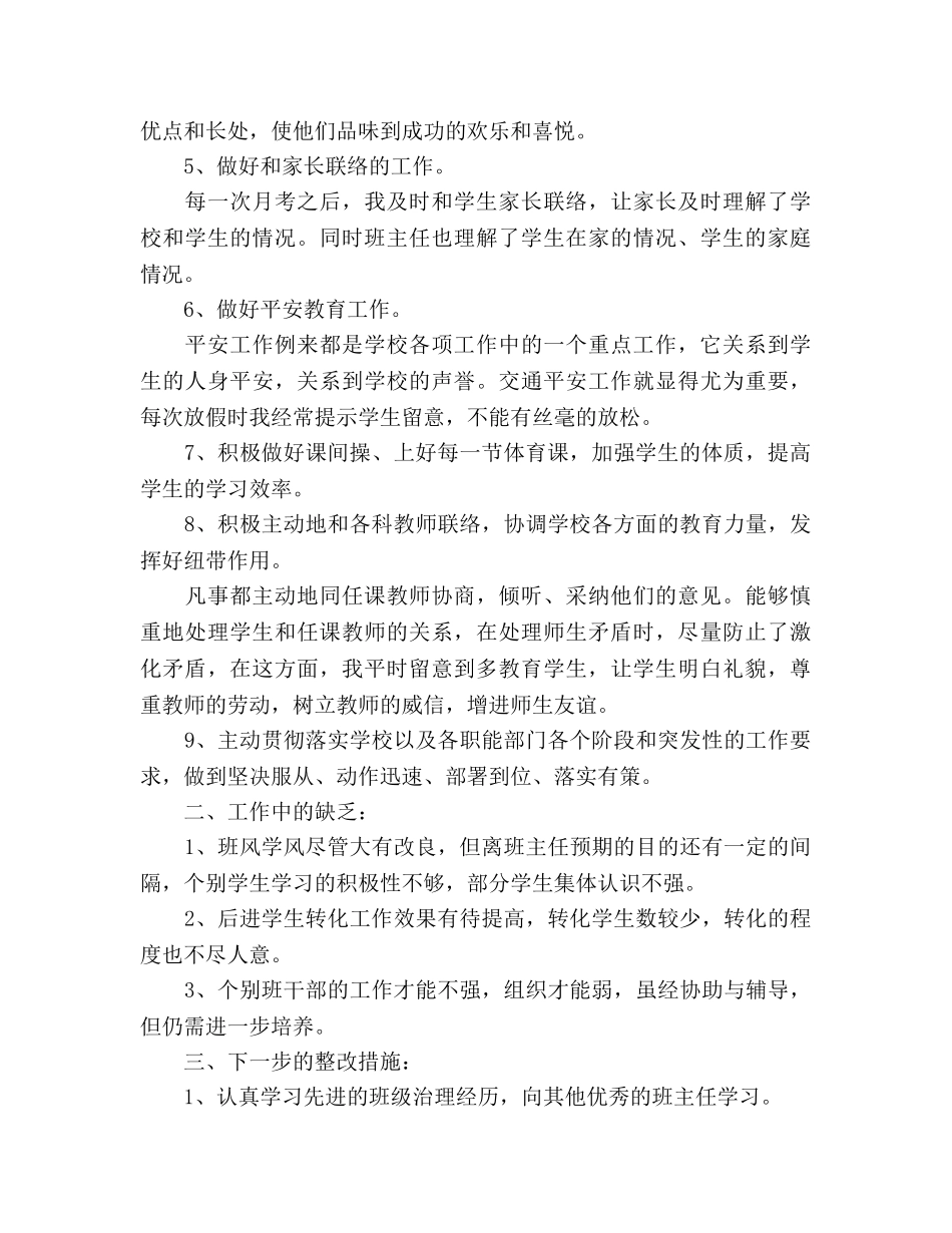 初二下学期班主任工作参考总结（通用） _第2页