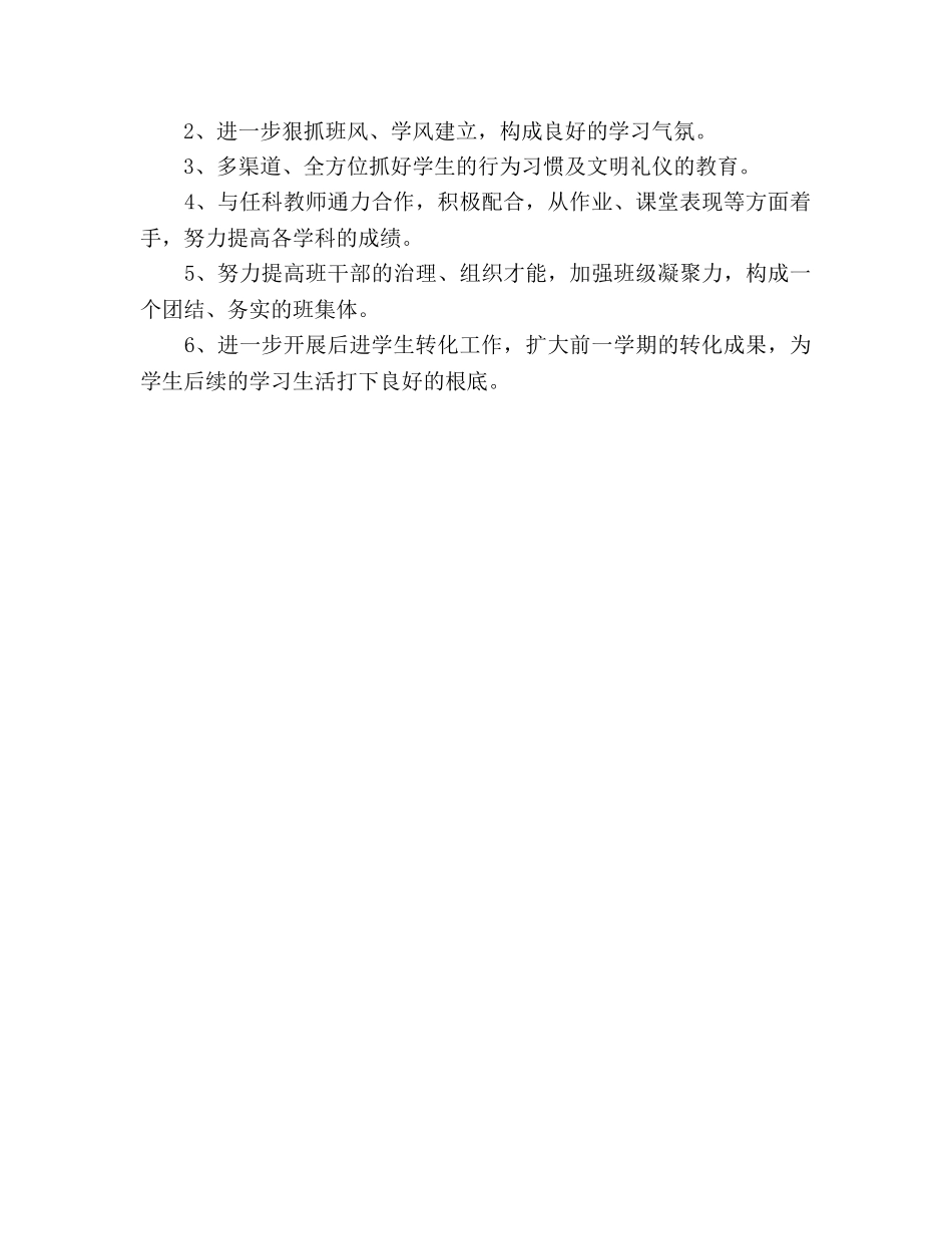 初二下学期班主任工作参考总结（通用） _第3页