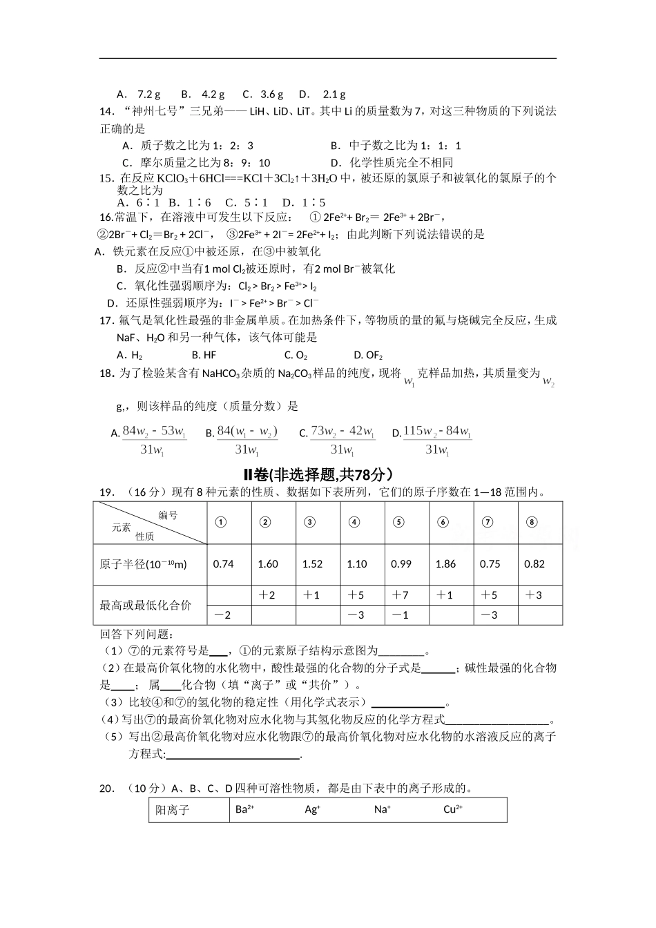 广西武鸣县高级中学11-12学年高一化学上学期期考试题_第2页