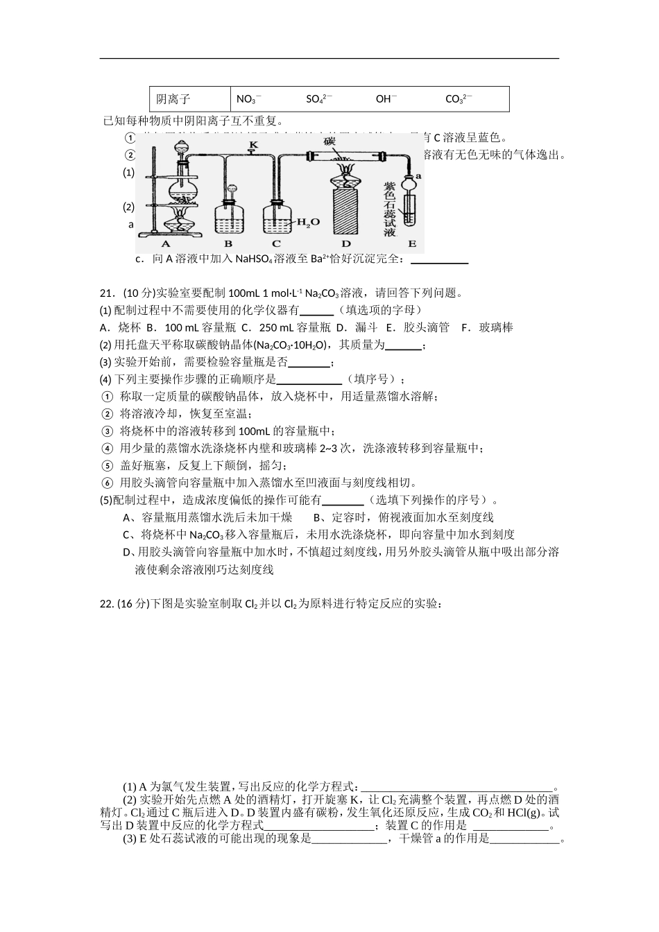 广西武鸣县高级中学11-12学年高一化学上学期期考试题_第3页