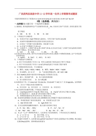 广西武鸣县高级中学11-12学年高一化学上学期期考试题
