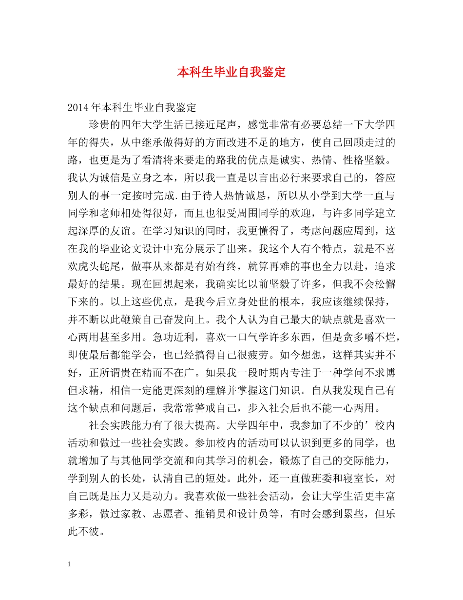 本科生毕业自我鉴定 (2) _第1页