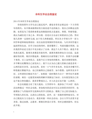 本科生毕业自我鉴定 (2) 