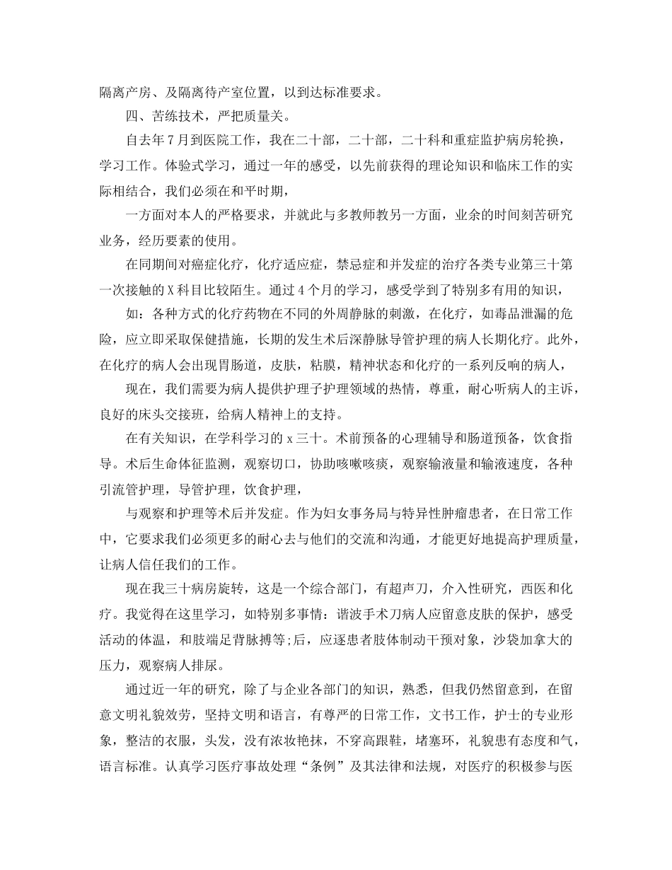 产房护士长个人工作参考总结 _第2页