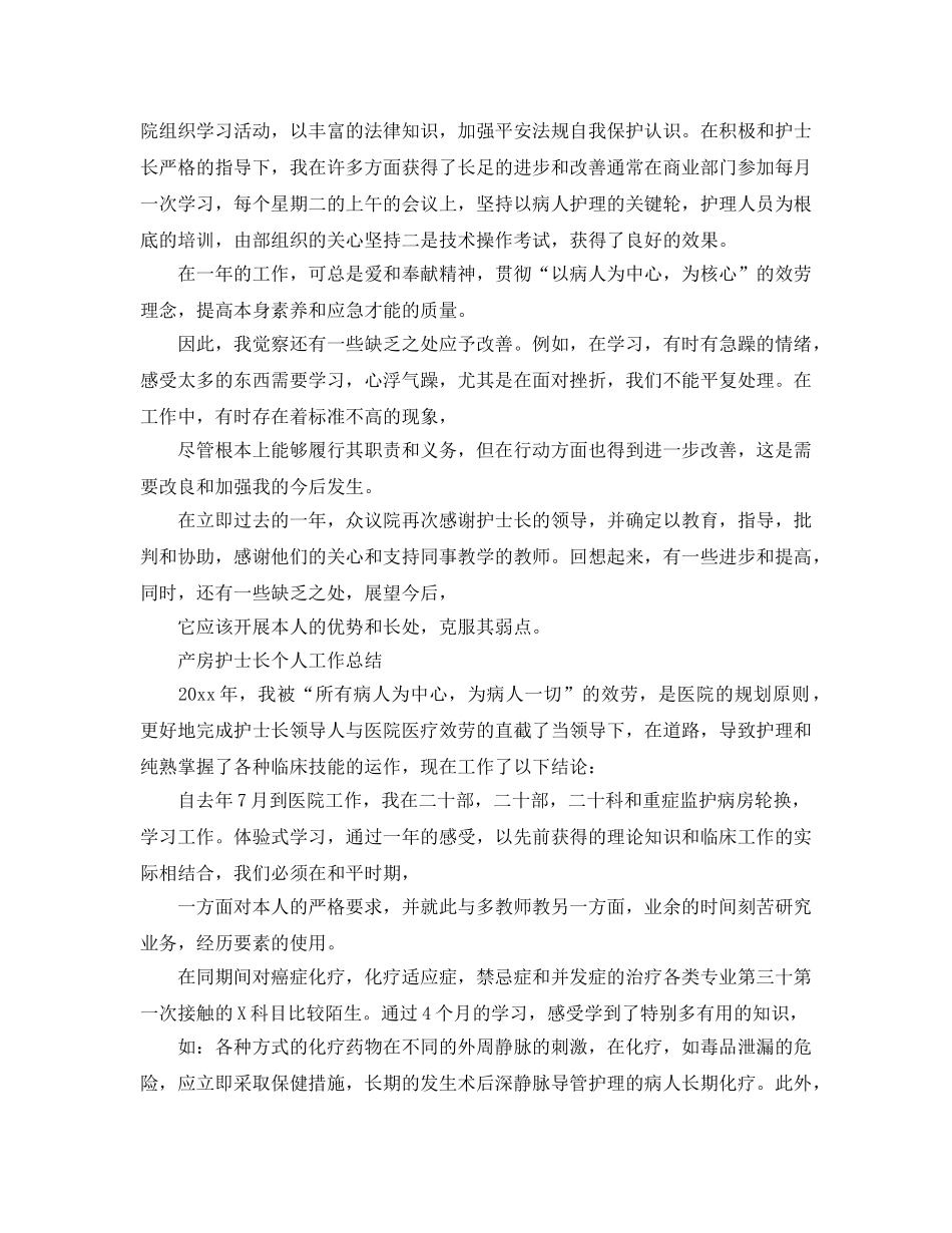 产房护士长个人工作参考总结 _第3页
