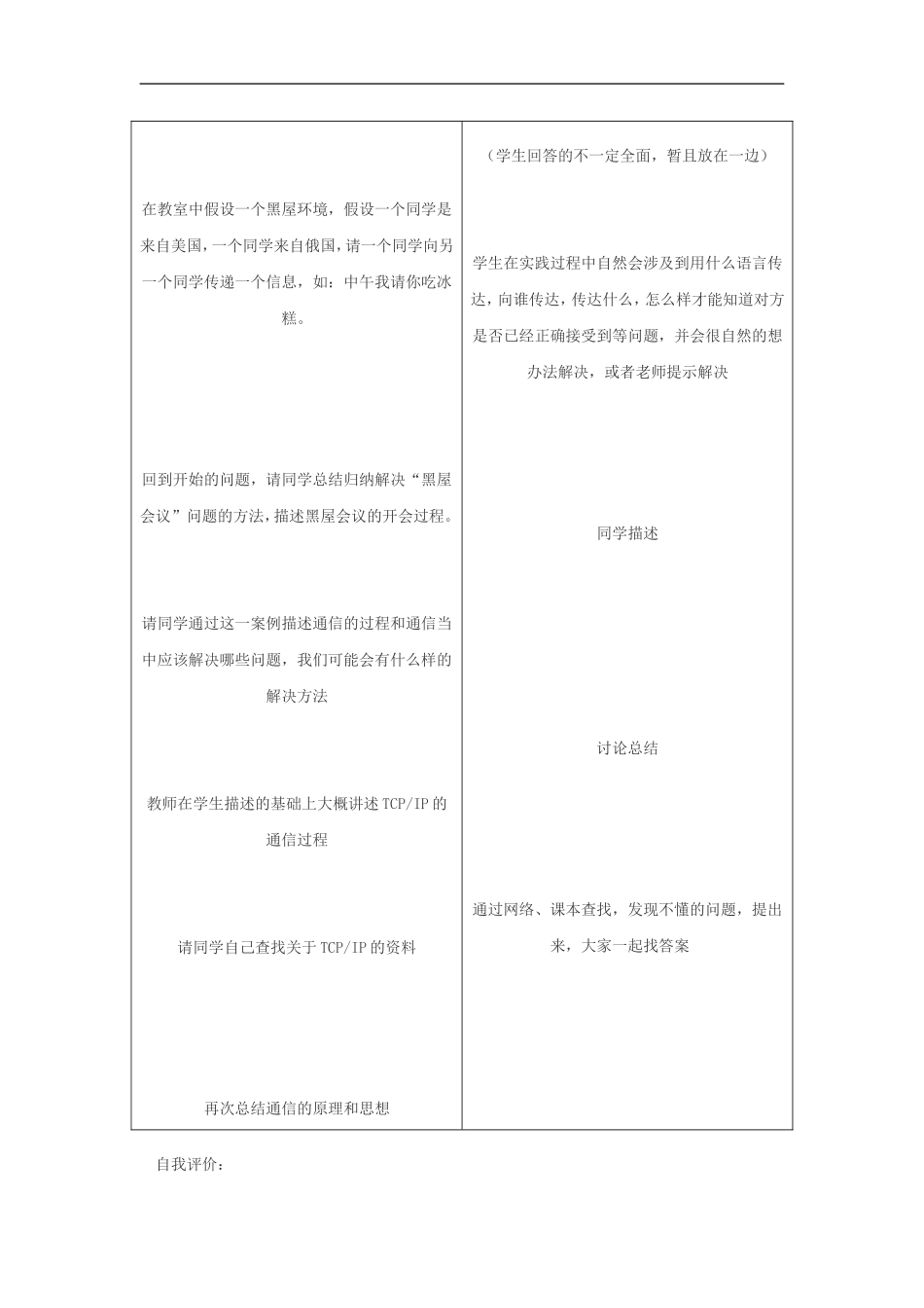 高中信息技术-1.4TCPIP通信技术教案-粤教版选修3_第2页