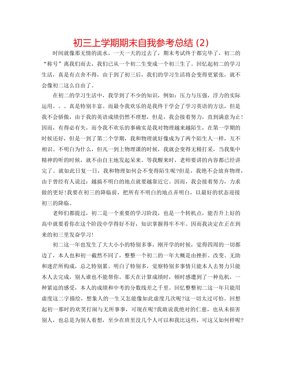 初三上学期期末自我参考总结 (2) _第1页