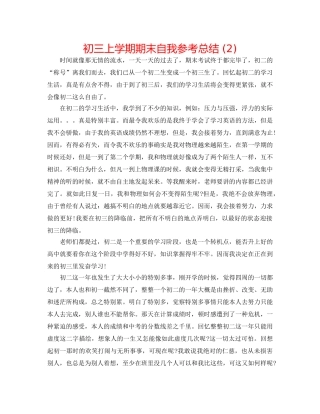 初三上学期期末自我参考总结 (2) 