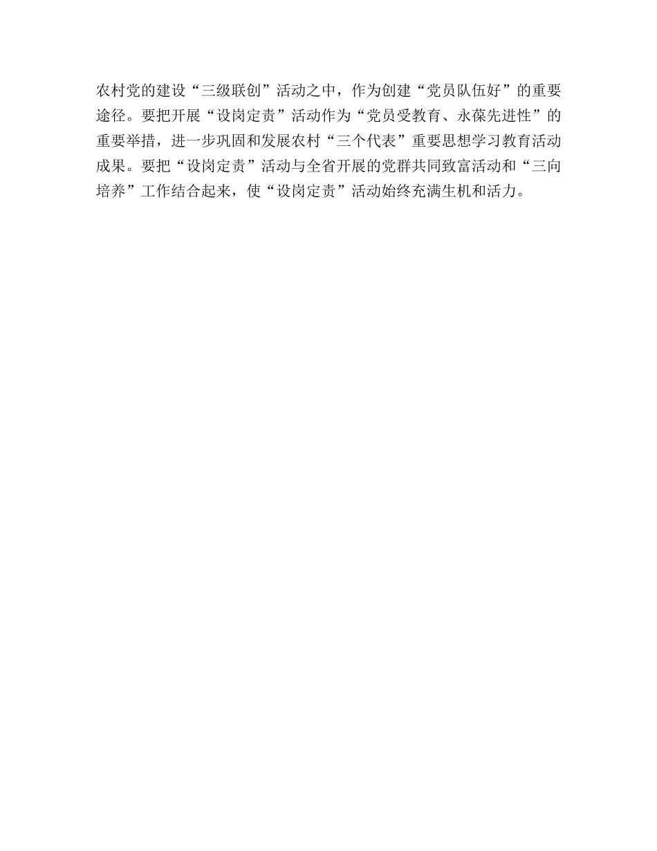 保持农民党员先进性的长效机制 _第2页