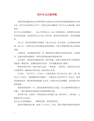 初中生元旦演讲稿2 
