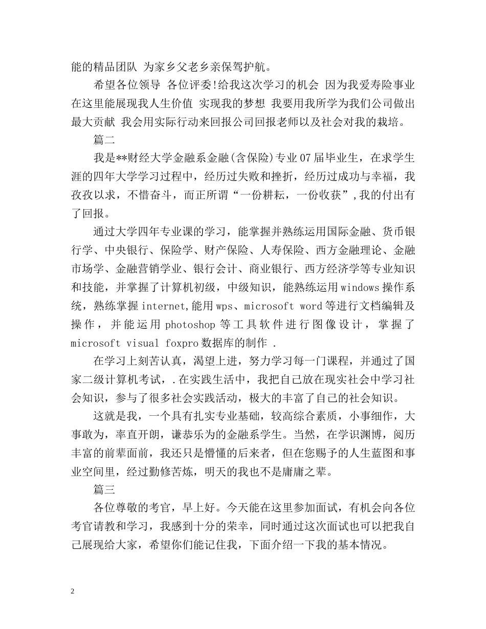 保险业面试自我介绍 _第2页