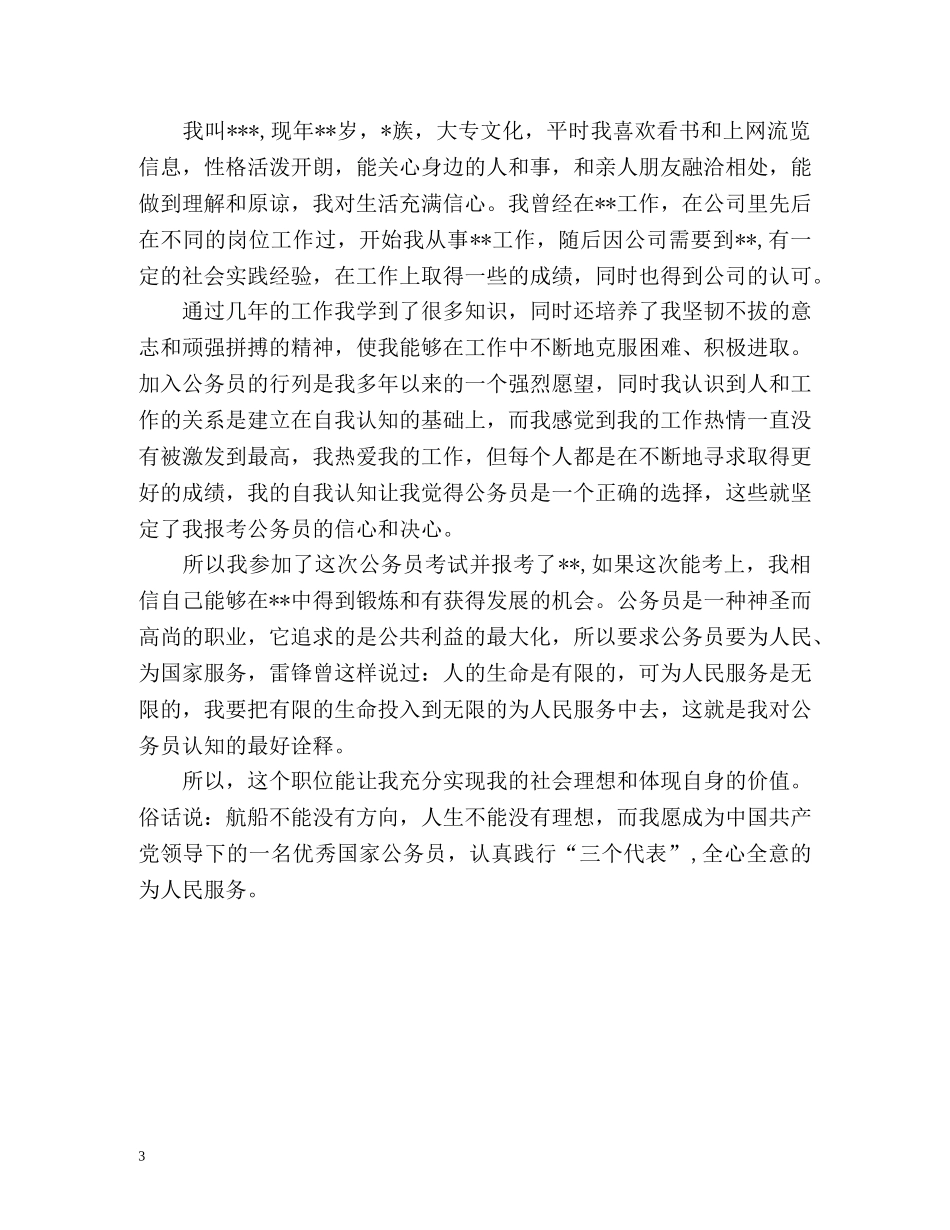 保险业面试自我介绍 _第3页