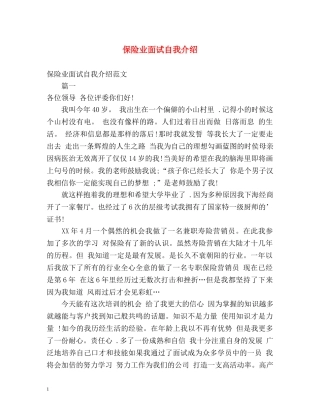 保险业面试自我介绍 