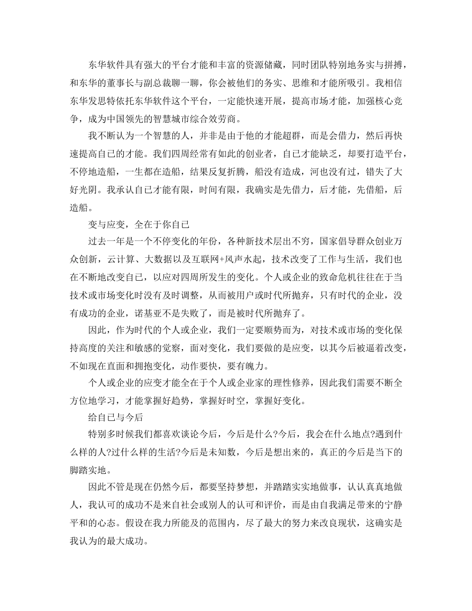 程序员个人年终工作参考总结五篇2024 _第2页