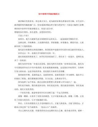 初中春季开学演讲稿范文 
