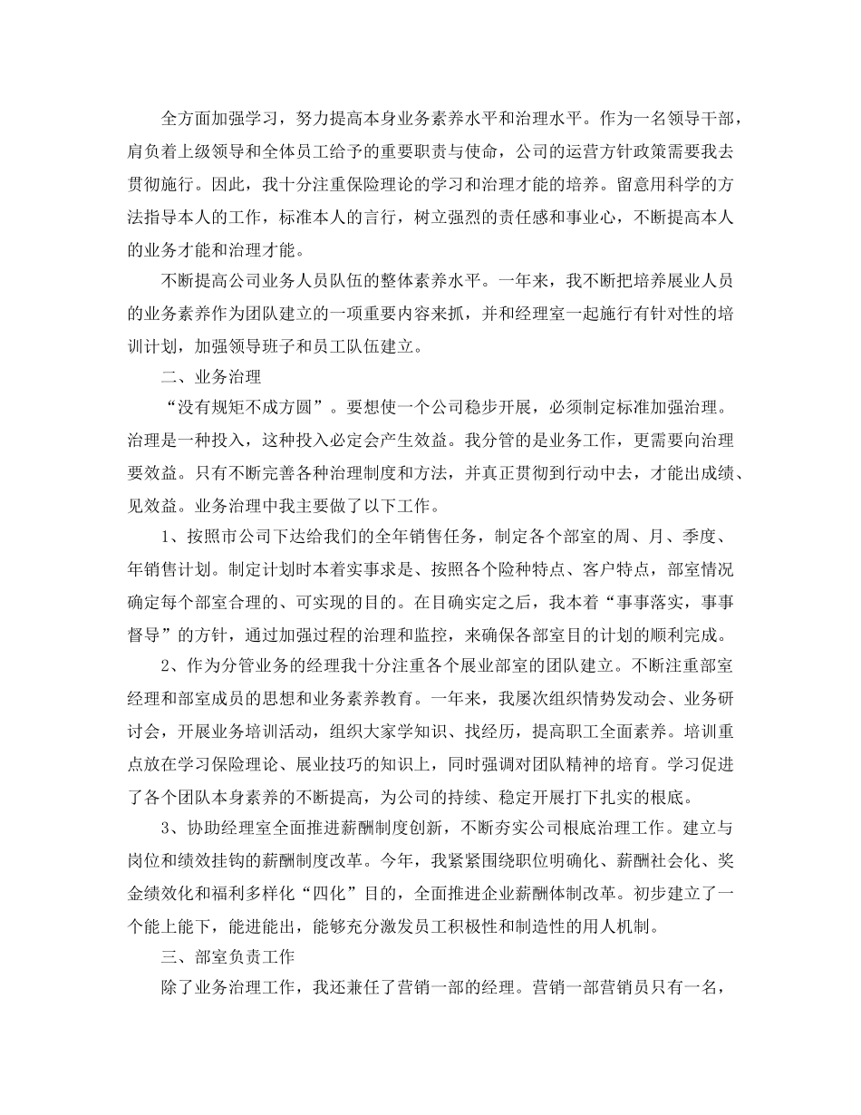 保险公司工作参考总结范文【五篇】 _第3页