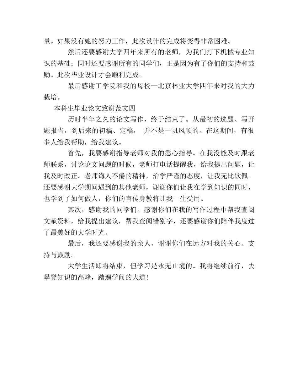 本科生毕业论文致谢范文 _第3页