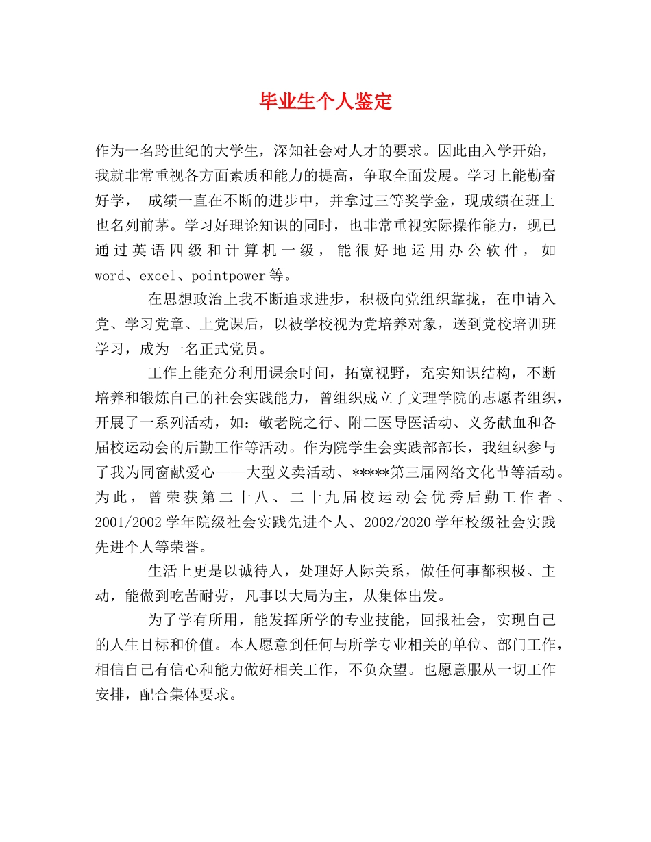 毕业生个人鉴定 (2) _第1页