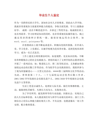 毕业生个人鉴定 (2) 