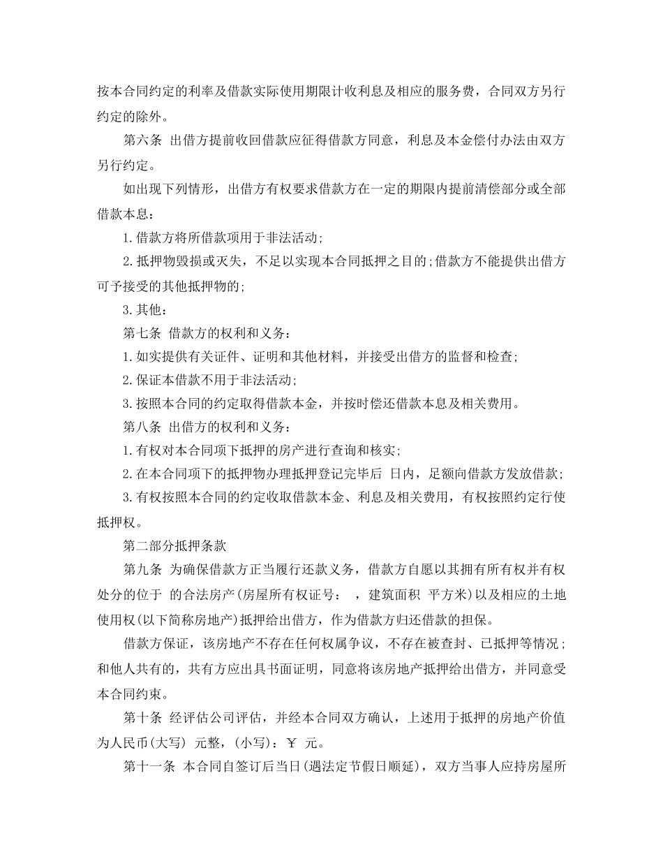 一份标准的借款合同范本_第2页