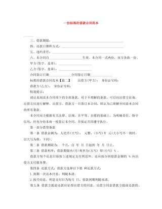一份标准的借款合同范本