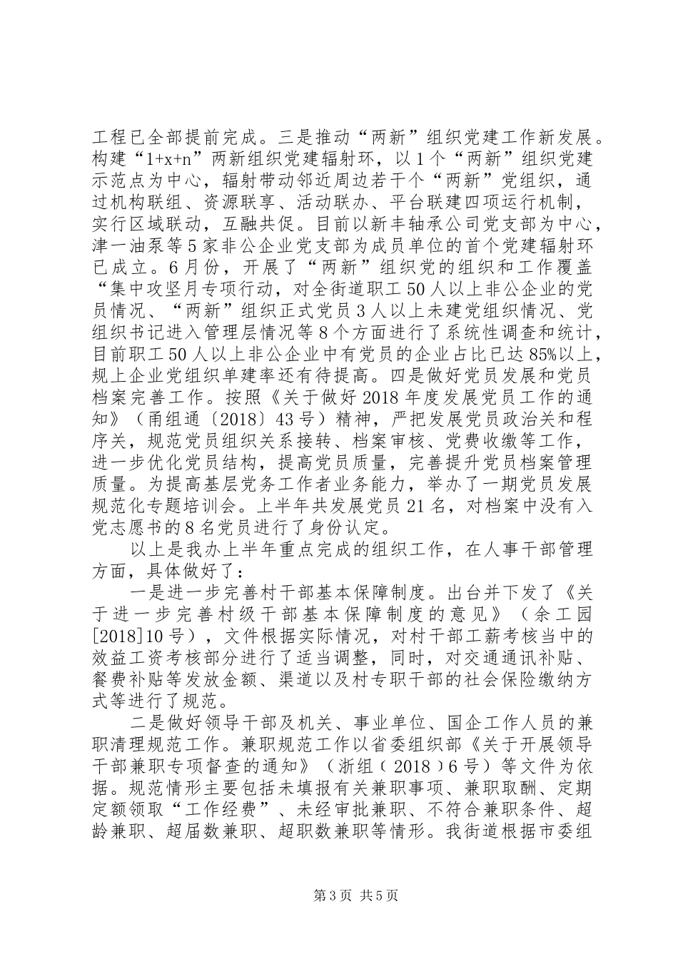 乡镇街道组织线年度工作总结 _第3页