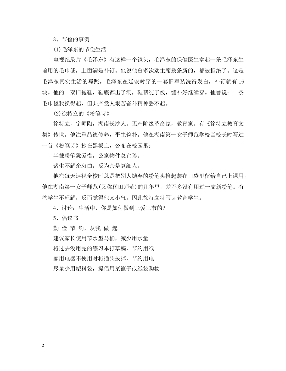 学校三爱三节主题班会教案 _第2页