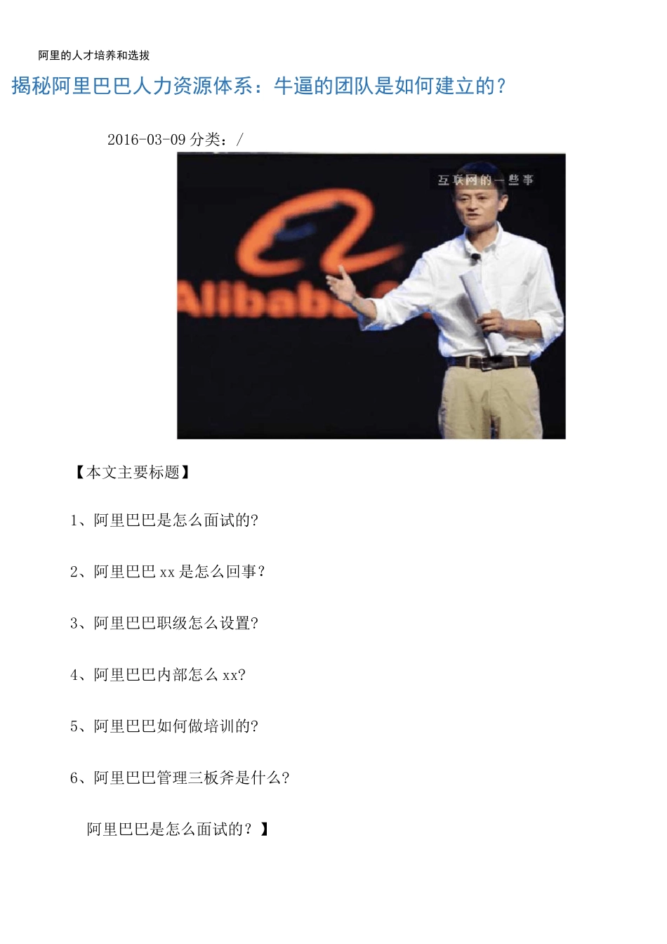 阿里的人才培养和选拔_第1页
